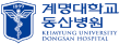계명대동산병원