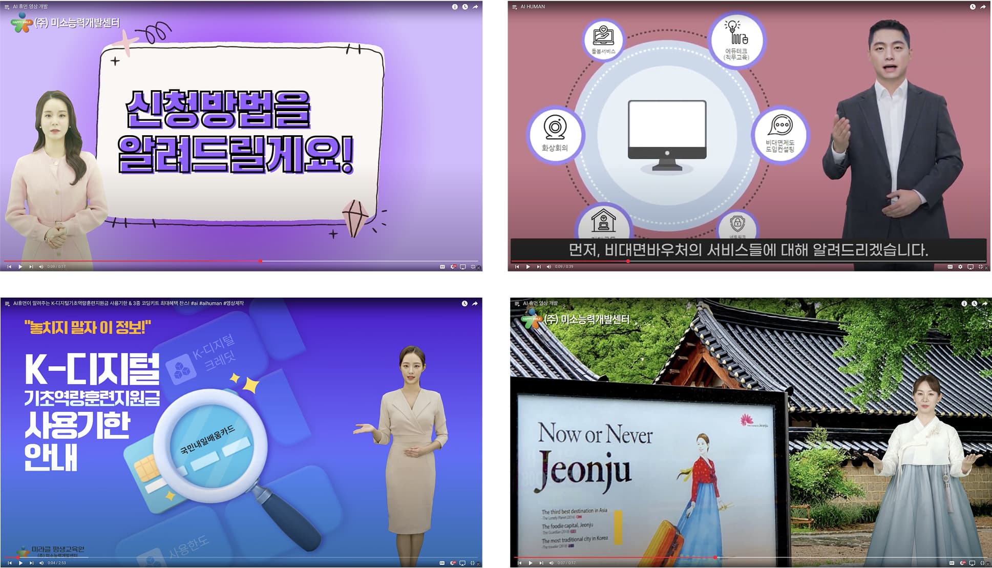 AI 아나운서
안내 영상