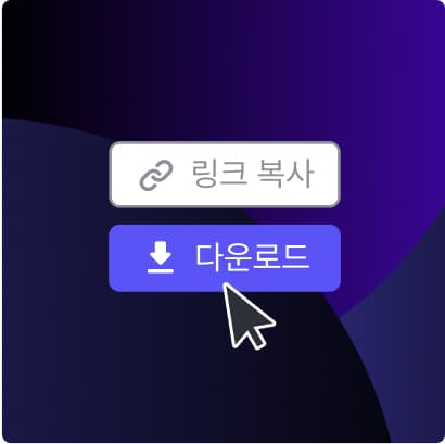 다운로드